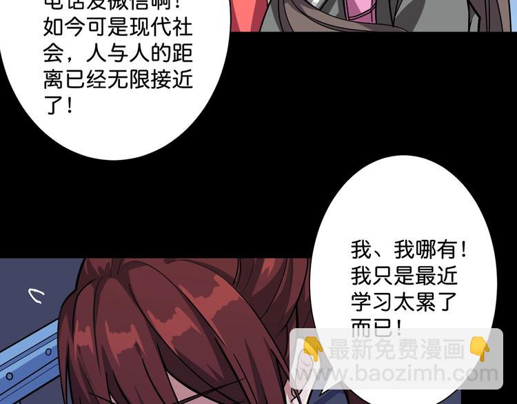 🍱噬神纪 第142话 真心为你 第36页