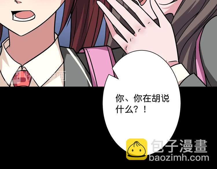 🍱噬神纪 第142话 真心为你 第39页