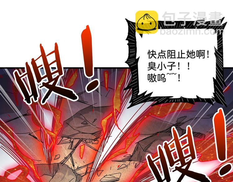 🍱噬神纪 第142话 真心为你 第4页