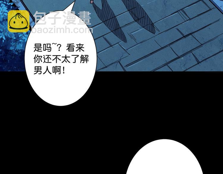 🍱噬神纪 第142话 真心为你 第41页