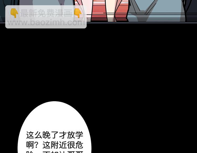 🍱噬神纪 第142话 真心为你 第43页