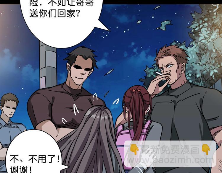 🍱噬神纪 第142话 真心为你 第44页