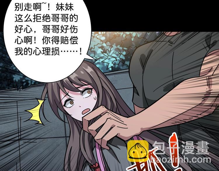 🍱噬神纪 第142话 真心为你 第46页