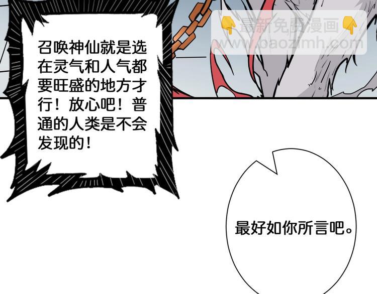 🍱噬神纪 第144话 你家土地是偶像 第13页