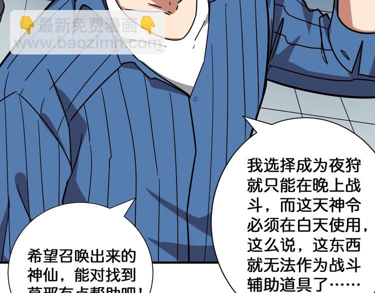 🍱噬神纪 第144话 你家土地是偶像 第15页