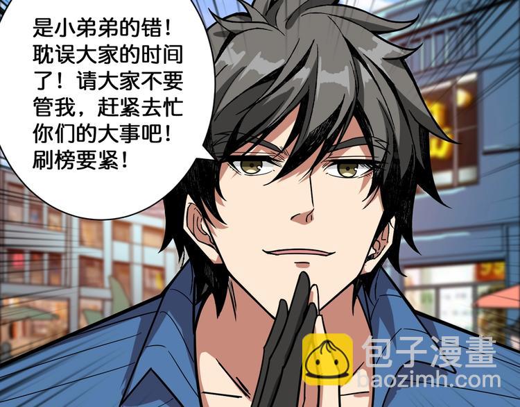 🍱噬神纪 第144话 你家土地是偶像 第27页