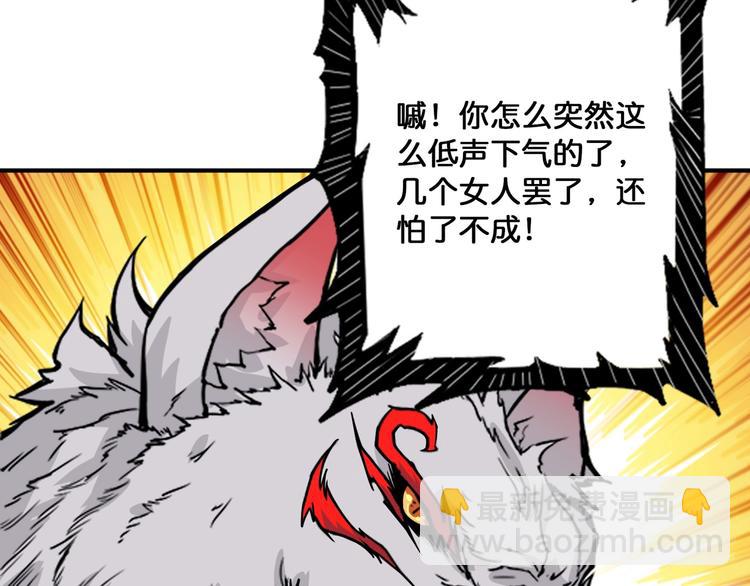 🍱噬神纪 第144话 你家土地是偶像 第31页