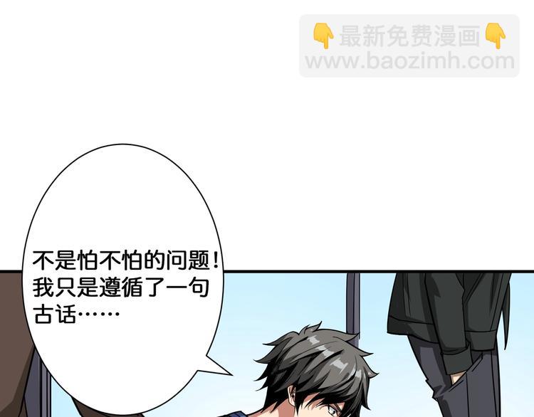 🍱噬神纪 第144话 你家土地是偶像 第33页
