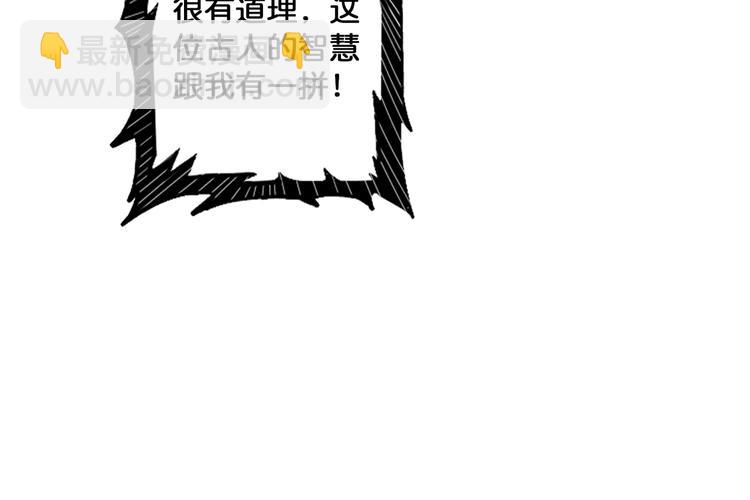 🍱噬神纪 第144话 你家土地是偶像 第38页