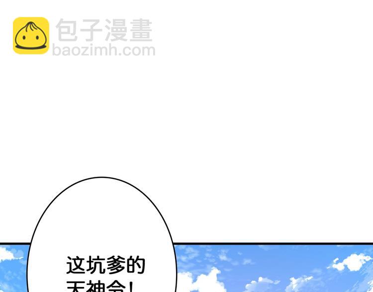 🍱噬神纪 第144话 你家土地是偶像 第4页