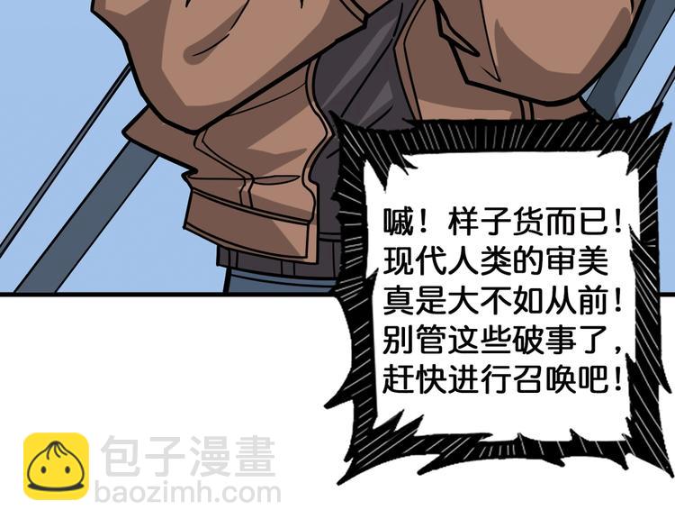🍱噬神纪 第144话 你家土地是偶像 第43页