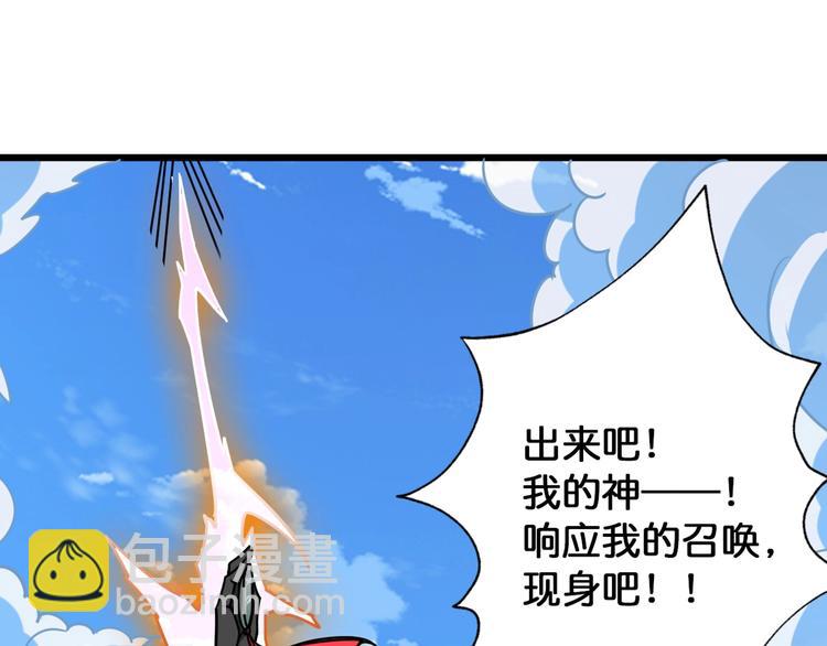🍱噬神纪 第144话 你家土地是偶像 第49页