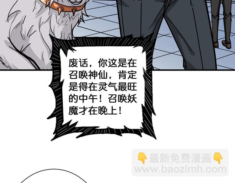 🍱噬神纪 第144话 你家土地是偶像 第9页