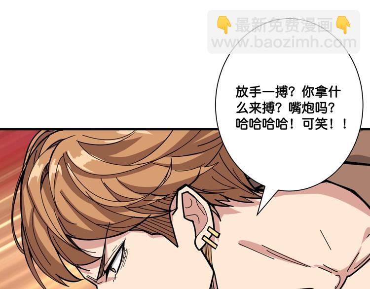 🍱噬神纪 第146话 打人必打脸 第39页