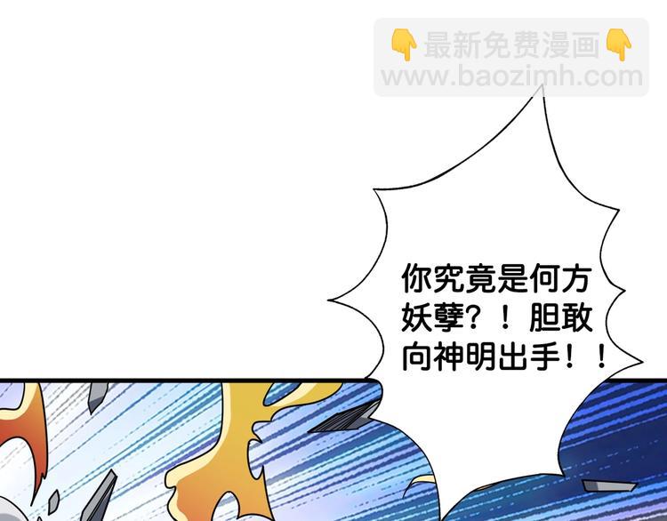 🍱噬神纪 第146话 打人必打脸 第4页