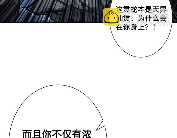🍱噬神纪 第146话 打人必打脸 第49页
