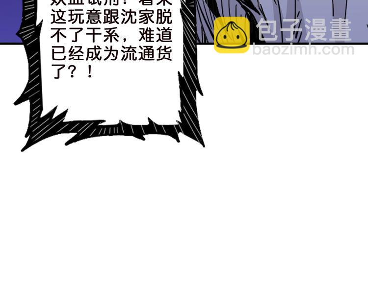 🍱噬神纪 第148话 舞池里的007 第31页