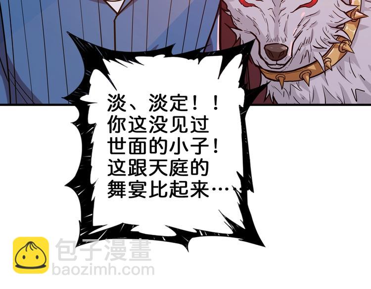 🍱噬神纪 第148话 舞池里的007 第46页
