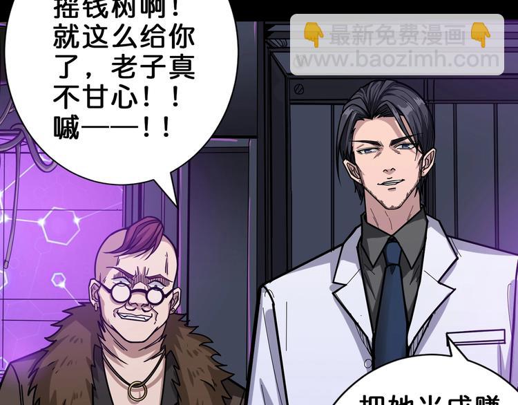 🍱噬神纪 第150话 试剂注入！ 第10页