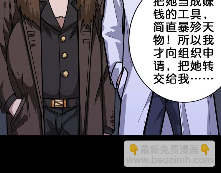 🍱噬神纪 第150话 试剂注入！ 第11页