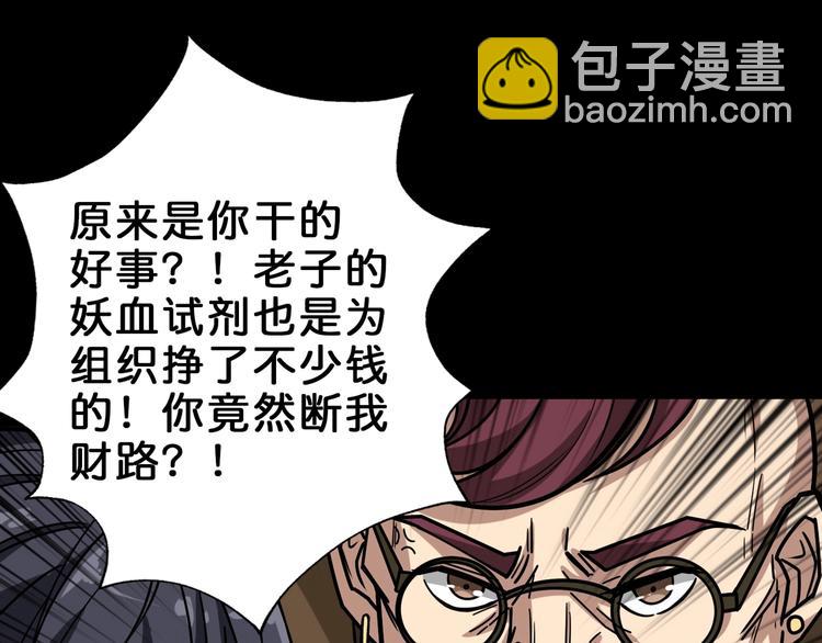 🍱噬神纪 第150话 试剂注入！ 第12页