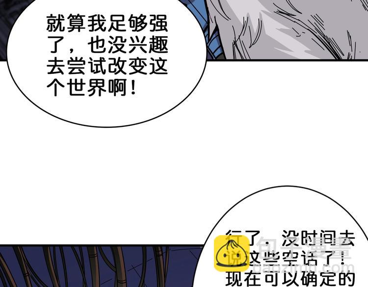 🍱噬神纪 第150话 试剂注入！ 第31页