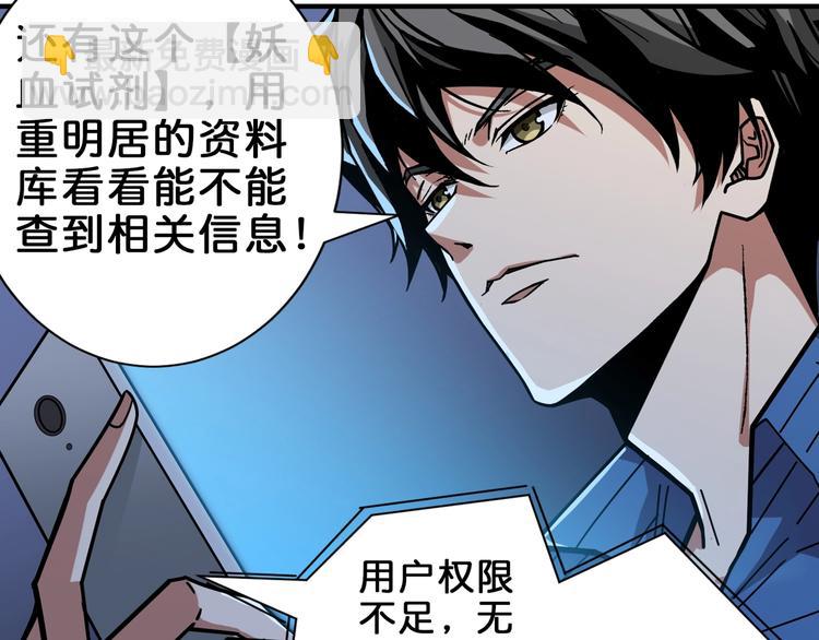 🍱噬神纪 第150话 试剂注入！ 第34页
