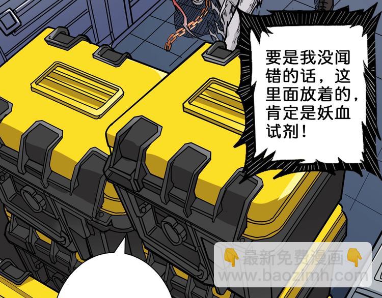 🍱噬神纪 第150话 试剂注入！ 第42页