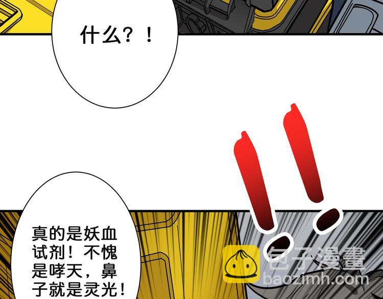 🍱噬神纪 第150话 试剂注入！ 第43页