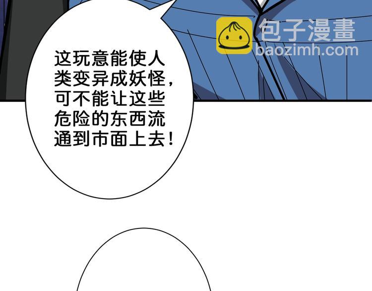 🍱噬神纪 第150话 试剂注入！ 第47页