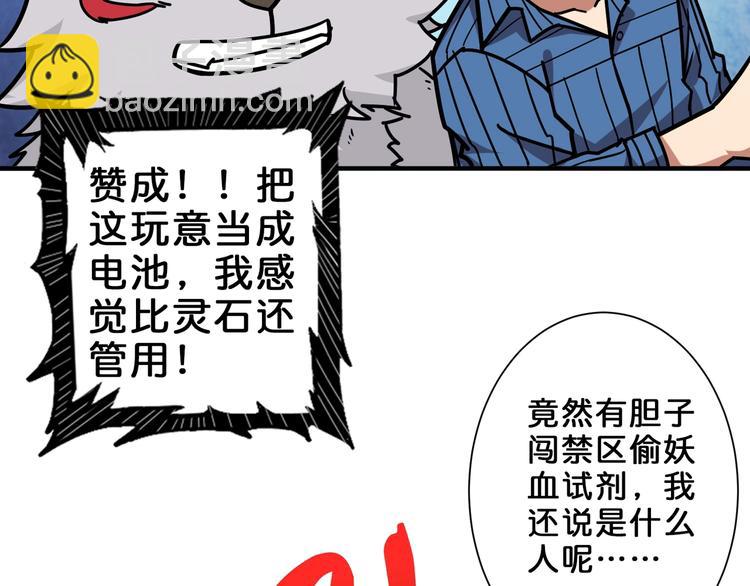 🍱噬神纪 第150话 试剂注入！ 第49页