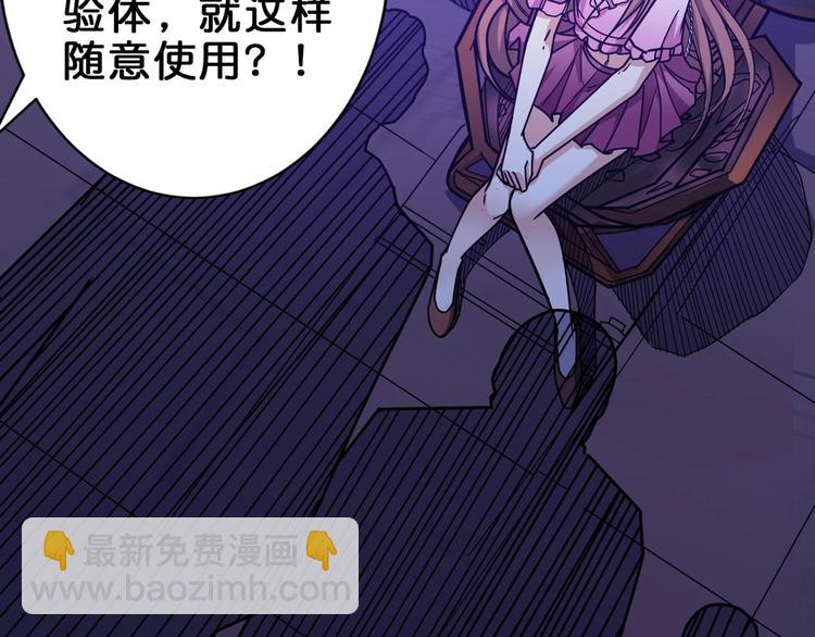 🍱噬神纪 第150话 试剂注入！ 第8页