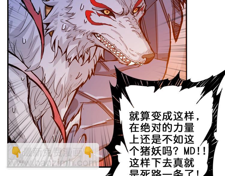 🍱噬神纪 第152话 天地法相 第38页