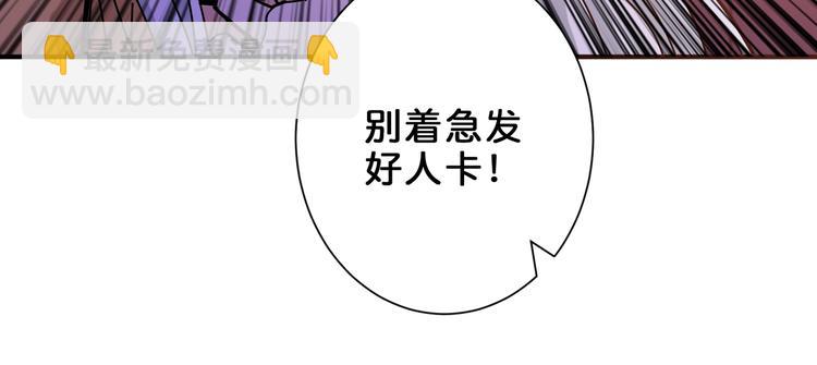 🍱噬神纪 第154话 她是我罩的 第17页