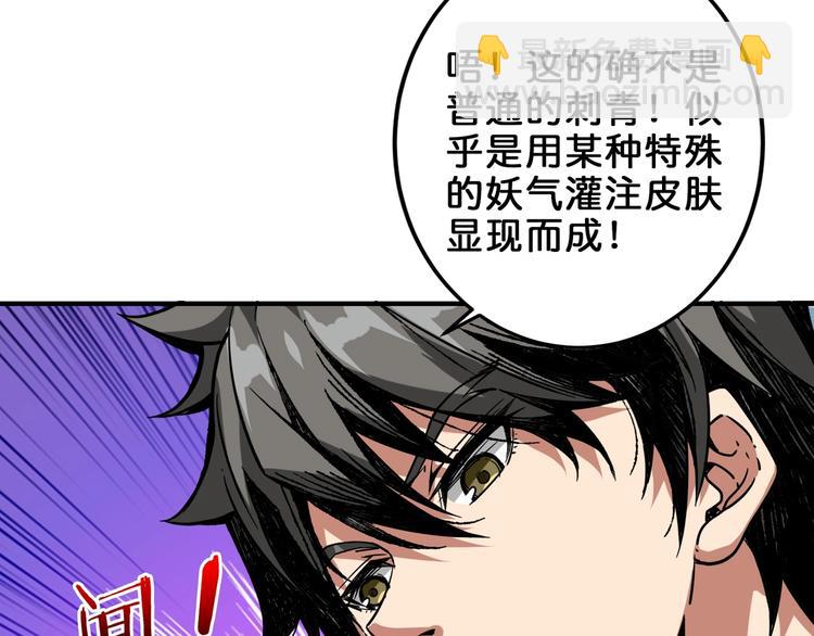 🍱噬神纪 第154话 她是我罩的 第26页
