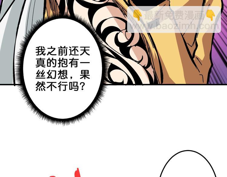 🍱噬神纪 第154话 她是我罩的 第30页