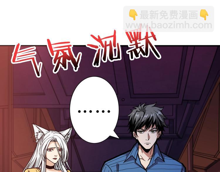 🍱噬神纪 第154话 她是我罩的 第4页