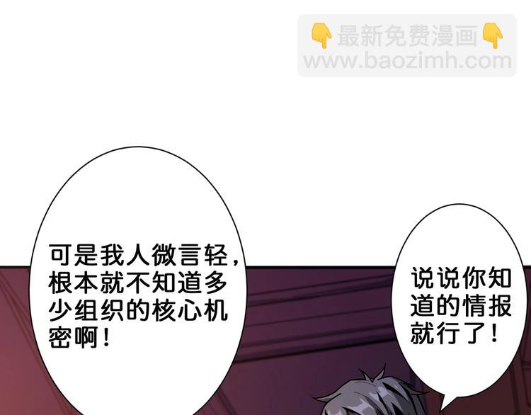 🍱噬神纪 第154话 她是我罩的 第46页