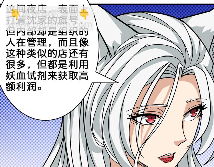 🍱噬神纪 第154话 她是我罩的 第49页