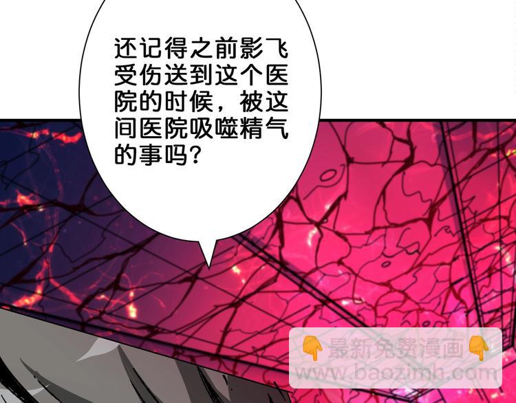 🍱噬神纪 第156话 诡异的护士 第11页