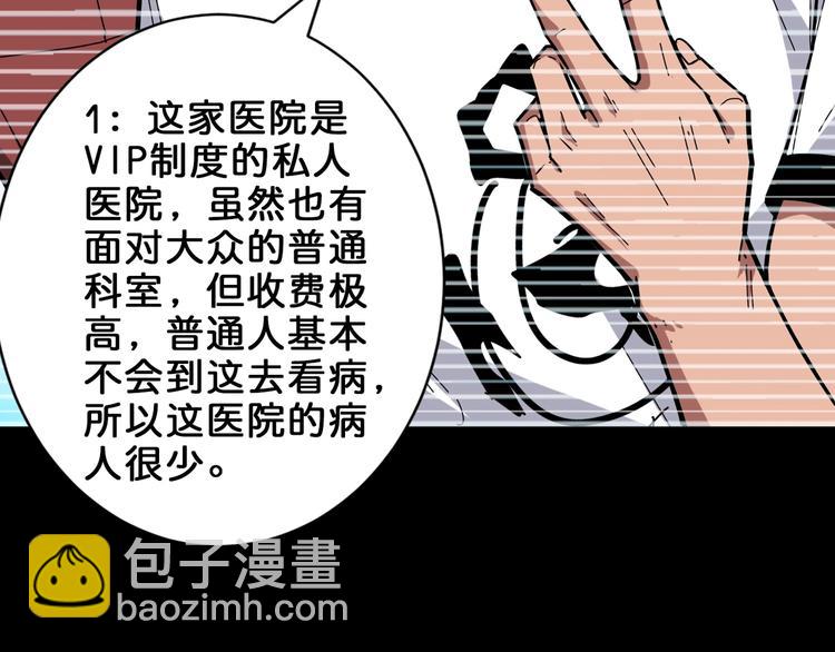 🍱噬神纪 第156话 诡异的护士 第17页