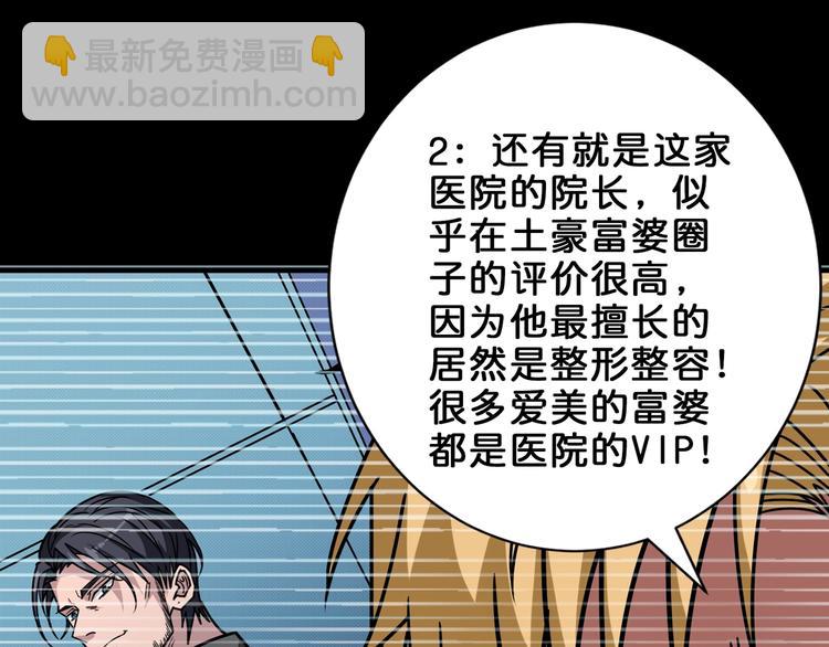 🍱噬神纪 第156话 诡异的护士 第18页