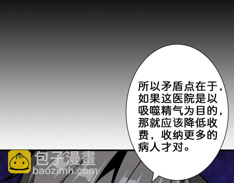 🍱噬神纪 第156话 诡异的护士 第20页