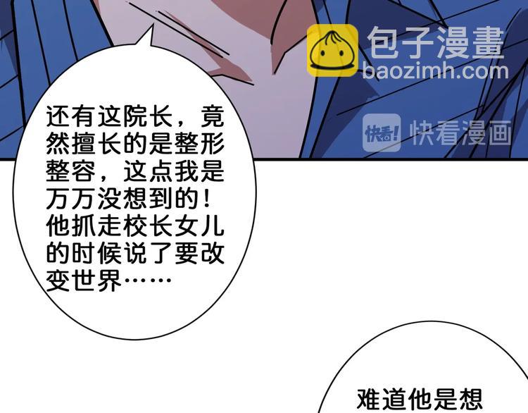 🍱噬神纪 第156话 诡异的护士 第22页