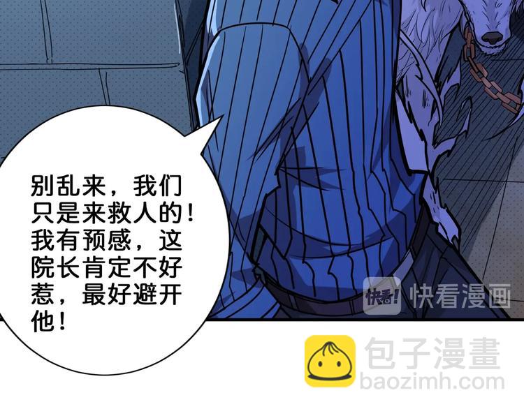 🍱噬神纪 第156话 诡异的护士 第26页