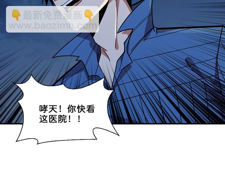 🍱噬神纪 第156话 诡异的护士 第41页