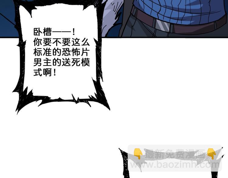 🍱噬神纪 第156话 诡异的护士 第50页