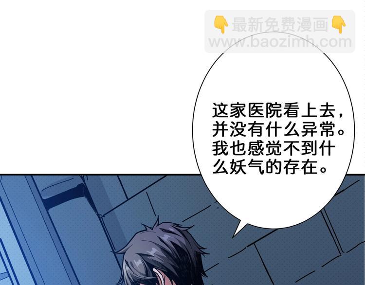 🍱噬神纪 第156话 诡异的护士 第6页