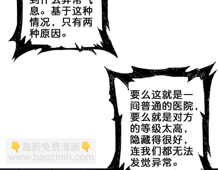 🍱噬神纪 第156话 诡异的护士 第8页