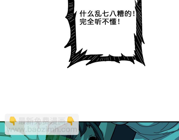 🍱噬神纪 第158话 我们又见面了 第24页